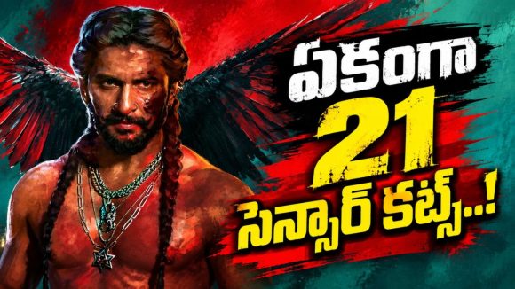‘ది ప్యారడైజ్’ మూవీకి సెన్సార్ షాక్.. మరీ ఇంత వయలెన్స్?