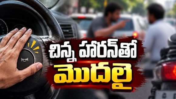హారన్ కొట్టాడని రౌడీషీటర్ రచ్చ.. మేనేజర్‌పై దాడి