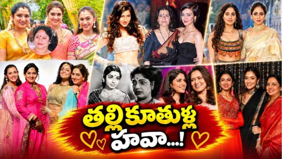 అమ్మ హీరోయినే..కూతురు హీరోయినే..ఇండస్ట్రీలో తల్లీకూతుర్ల హవా!