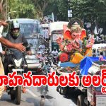 హైదరాబాద్‌లో గణేష్ నిమజ్జనం ట్రాఫిక్ ఆంక్షలు విడుదల.. ఈ రూట్లన్నీ క్లోజ్..?