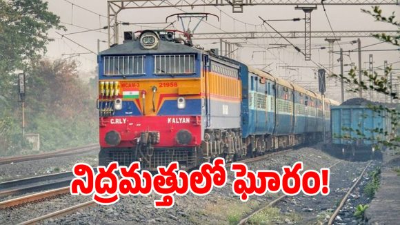నిద్రమత్తులో రైళులోనుండి దూకిన యువకుడు.. చివరికి ఏమైందంటే?