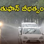 కృష్ణా జిల్లాలో ఆర్నాబ్ తుఫాన్ ఎఫెక్ట్.. దంచికొడుతున్న వర్షాలు!