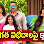 సంపాదన.. కుటుంబాన్ని ఎడబాపుతుందా? ఉదయభాను షాకింగ్ కామెంట్స్!