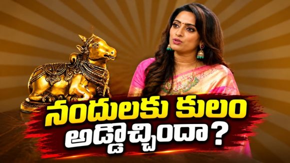 నంది అవార్డుకు కులం అడ్డొచ్చిందా? ఇండస్ట్రీ పాలిటిక్స్ పై ఉదయభాను కామెంట్స్!