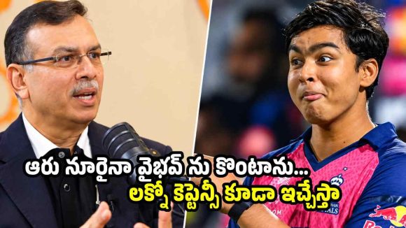 రాజస్థాన్ ను వదిలేసి LSGలోకి వచ్చేయ్.. నా ఆస్తులు రాసి ఇస్తా !