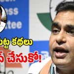కేటీఆర్ కు గట్టి కౌంటర్ ఇచ్చిన ఎంపీ చామల.. BRS ఫైల్స్ ఓపెన్ చేస్తామంటూ వార్నింగ్!