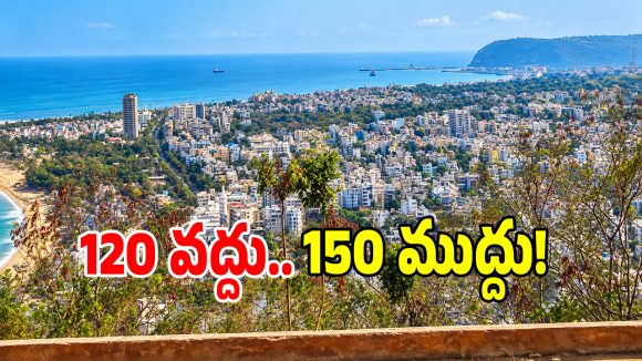 విశాఖ మున్సిపల్ రాజకీయాల్లో బిగ్ ట్విస్ట్.. ప్రజలు ఎక్కువగా కోరుతున్న కోరిక ఇదే?