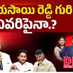 కొత్త పార్టీ ప్రకటనతో విజయసాయి రెడ్డి బిగ్ ప్లాన్.. జగన్‌కు చెక్ పడినట్టేనా..!