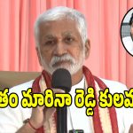 జగన్.. అసలు ‘రెడ్డి’ కాదు.. విజయసాయి సంచలన వ్యాఖ్యలు