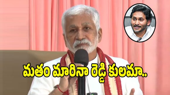 జగన్.. అసలు ‘రెడ్డి’ కాదు.. విజయసాయి సంచలన వ్యాఖ్యలు
