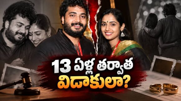 13 ఏళ్ల ప్రేమకు బ్రేక్.. విడిపోతున్న స్టార్ కపుల్..?