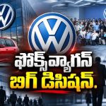 ఫోక్స్‌వ్యాగన్‌లో భారీ లేఆఫ్స్.. లక్ష మంది ఉద్యోగులకు షాక్!