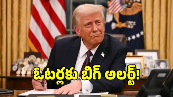 ట్రంప్ ప్రభుత్వానికి సుప్రీంకోర్టులో బిగ్ రిలీఫ్.. ఆ కీలక సిస్టమ్‌కు గ్రీన్ సిగ్నల్!