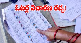 సర్ జాబితా ప్రక్షాళనలో గందరగోళం.. విచారణలతో వృద్ధులకు తప్పని తిప్పలు!