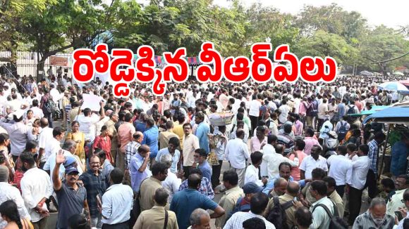 మచిలీపట్నంలో హోరెత్తిన వీఆర్ఏ జేఏసీ ధర్నా.. వారి డిమాండ్లు ఇవే!