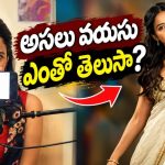 ఆధార్ కార్డ్ చూపించి మరీ రియల్ ఏజ్ చెప్పేసిన వైష్ణవి చైతన్య!