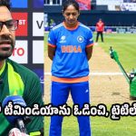 టీమిండియా చేతిలో ఓడినా, ఆసియా కప్ గెలుస్తాం – పాక్ కోచ్ సంచలనం