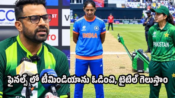 టీమిండియా చేతిలో ఓడినా, ఆసియా కప్ గెలుస్తాం – పాక్ కోచ్ సంచలనం