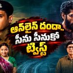 రైల్వే తత్కాల్ టికెట్ల స్కామ్.. పోలీసులకి కంటిమీద కునుకు లేకుండా చేసే మాఫియా