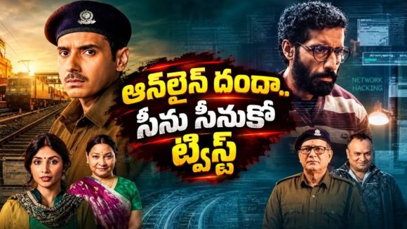 రైల్వే తత్కాల్ టికెట్ల స్కామ్.. పోలీసులకి కంటిమీద కునుకు లేకుండా చేసే మాఫియా