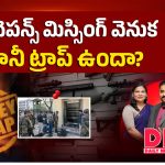 ఆర్మీ వెపన్స్ మిస్సింగ్ వెనుక హనీ ట్రాప్ ఉందా?
