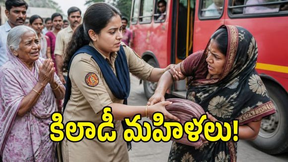 కమ్మని కబుర్లు వెనుక కన్నింగ్ ప్లాన్.. వీల్లని నమ్మితే మీ పని అయిపోయినట్టే?