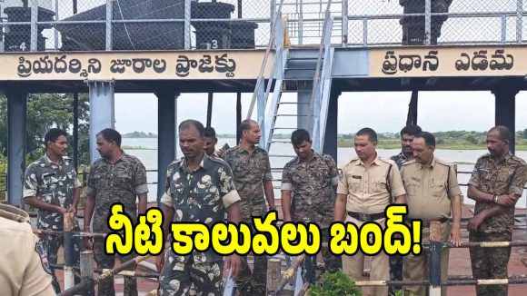 జూరాల డ్యామ్‌ వద్ద ఉత్కంఠ.. రైతుల ధర్నాతో పోలీసులు పహారా!