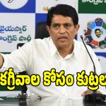 ఏకగ్రీవాల కోసం కూటమి సర్కార్ భారీ కుట్ర.. మాజీ మంత్రి బుగ్గన సంచలనం!
