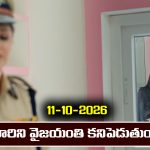 Nindu Noorella Saavasam Serial Today Episode October 11th ‘నిండు నూరేళ్ల సావాసం’ సీరియల్‌: మనోహరిని వైజయంతి కనిపెడుతుందా..?