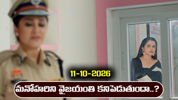 Nindu Noorella Saavasam Serial Today Episode October 11th ‘నిండు నూరేళ్ల సావాసం’ సీరియల్‌: మనోహరిని వైజయంతి కనిపెడుతుందా..?