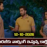 Karthika Deepam 2 Serial Today Episode October 12th ‘కార్తీక దీపం 2’ సీరియల్‌: సూరజ్ కు కార్తీక్ వార్నింగ్ – జ్యోత్స్న ఎక్కడికి వెళ్లినట్టు..?           