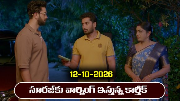 Karthika Deepam 2 Serial Today Episode October 12th ‘కార్తీక దీపం 2’ సీరియల్‌: సూరజ్ కు కార్తీక్ వార్నింగ్ – జ్యోత్స్న ఎక్కడికి వెళ్లినట్టు..?           