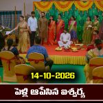 Brahmamudi Serial Today Episode October 14th ‘బ్రహ్మముడి’ సీరియల్‌: లక్కీ, ఐశ్వర్య పెళ్లి కోసం ఇందు ఏం చేసిందో తెలుసా..?   