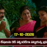 Brahmamudi Serial Today Episode October 17th ‘బ్రహ్మముడి’ సీరియల్‌:  అపర్ణ రాసిన లెటర్ శేషు జీవితాన్ని మలుపు తిప్పుతుందా..? 
