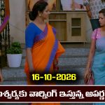 Brahmamudi Serial Today Episode October 16th ‘బ్రహ్మముడి’ సీరియల్‌: అపర్ణ రాసిన ఒక్క లవ్‌ లెటర్‌ దుగ్గిరాల ఫ్యామిలీ మొత్తాన్ని ఏం చేసిందో తెలిసా..?  