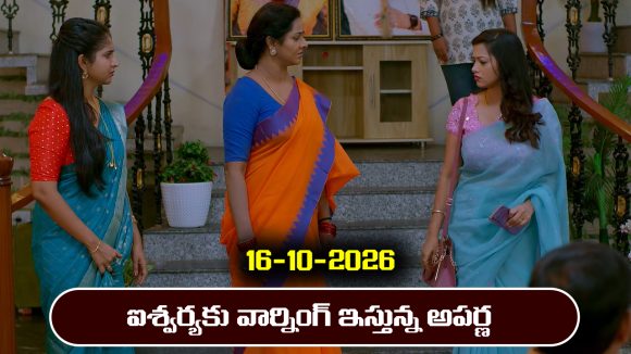 Brahmamudi Serial Today Episode October 16th ‘బ్రహ్మముడి’ సీరియల్‌: అపర్ణ రాసిన ఒక్క లవ్‌ లెటర్‌ దుగ్గిరాల ఫ్యామిలీ మొత్తాన్ని ఏం చేసిందో తెలిసా..?  