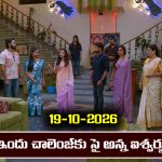 Brahmamudi Serial Today Episode October 19th ‘బ్రహ్మముడి’ సీరియల్‌: ఇందు పెట్టిన పోటీలో ఐశ్వర్య గెలుస్తుందా..?   