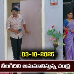 Ninnu kori Serial Today Episode October 3rd ‘నిన్ను కోరి’ సీరియల్‌: నీలగిరి నిజ స్వరూపం చంద్ర పసిగడుతుందా..?  