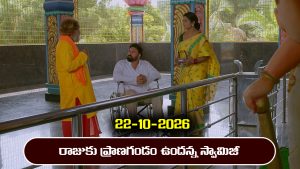 Brahmamudi Serial Today Episode October 22nd ‘బ్రహ్మముడి’ సీరియల్‌: రాజుకు ప్రాణగండం –  రేఖ కొత్త ప్లాన్‌  