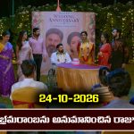Brahmamudi Serial Today Episode October 24th ‘బ్రహ్మముడి’ సీరియల్‌:  రేఖ ప్లాన్ అట్టర్ ప్లాప్ – సుభాష్ సేఫ్