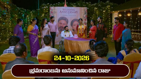 Brahmamudi Serial Today Episode October 24th ‘బ్రహ్మముడి’ సీరియల్‌:  రేఖ ప్లాన్ అట్టర్ ప్లాప్ – సుభాష్ సేఫ్