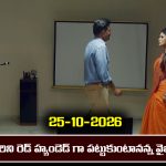 Nindu Noorella Saavasam Serial Today Episode October 25th ‘నిండు నూరేళ్ల సావాసం’ సీరియల్‌: మనోహరే హంతకురాలు అన్న విషయం వైజయంతికి తెలిసిపోతుందా..?    