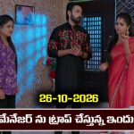 Brahmamudi Serial Today Episode October 26th ‘బ్రహ్మముడి’ సీరియల్‌: వెంకీ కేసులో మేనేజర్‌ నుంచి రాజు నిజం రాబడతాడా..?  