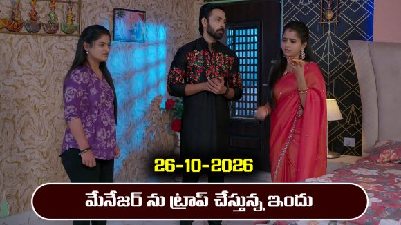 Brahmamudi Serial Today Episode October 26th ‘బ్రహ్మముడి’ సీరియల్‌: వెంకీ కేసులో మేనేజర్‌ నుంచి రాజు నిజం రాబడతాడా..?  