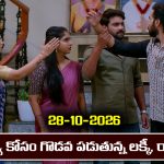 Brahmamudi Serial Today Episode October 28th ‘బ్రహ్మముడి’ సీరియల్‌: ఇందు, రాజుల పెళ్లికి లక్కీ స్కెచ్ వేశాడా..?  