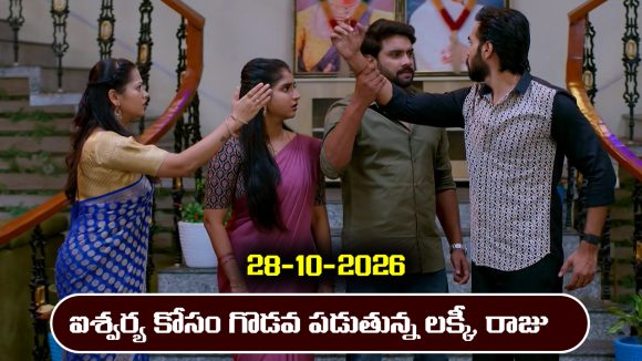 Brahmamudi Serial Today Episode October 28th ‘బ్రహ్మముడి’ సీరియల్‌: ఇందు, రాజుల పెళ్లికి లక్కీ స్కెచ్ వేశాడా..?  