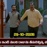 Brahmamudi Serial Today Episode October 29th ‘బ్రహ్మముడి’ సీరియల్‌: రాజును తీసుకెళ్లిన చలపతి – రెచ్చిపోయిన రేఖ