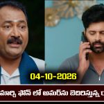 Nindu Noorella Saavasam Serial Today Episode October 4th ‘నిండు నూరేళ్ల సావాసం’ సీరియల్‌: అమర్ కు ఫోన్ చేసి రాథోడ్ నిజం చెప్తాడా..? – పార్థును కాపాడతారా..?    