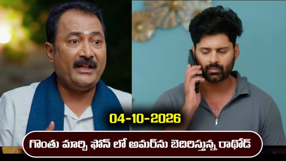 Nindu Noorella Saavasam Serial Today Episode October 4th ‘నిండు నూరేళ్ల సావాసం’ సీరియల్‌: అమర్ కు ఫోన్ చేసి రాథోడ్ నిజం చెప్తాడా..? – పార్థును కాపాడతారా..?    