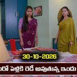 Brahmamudi Serial Today Episode October 30th ‘బ్రహ్మముడి’ సీరియల్‌: రేఖ ,ఇందుకు వేరే వాడితో పెళ్లి చేస్తుందా..?  